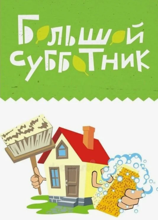 Мир, труд, май!В преддверии 1 мая в школе состоялся традиционный субботник. Коллектив школы учителя,