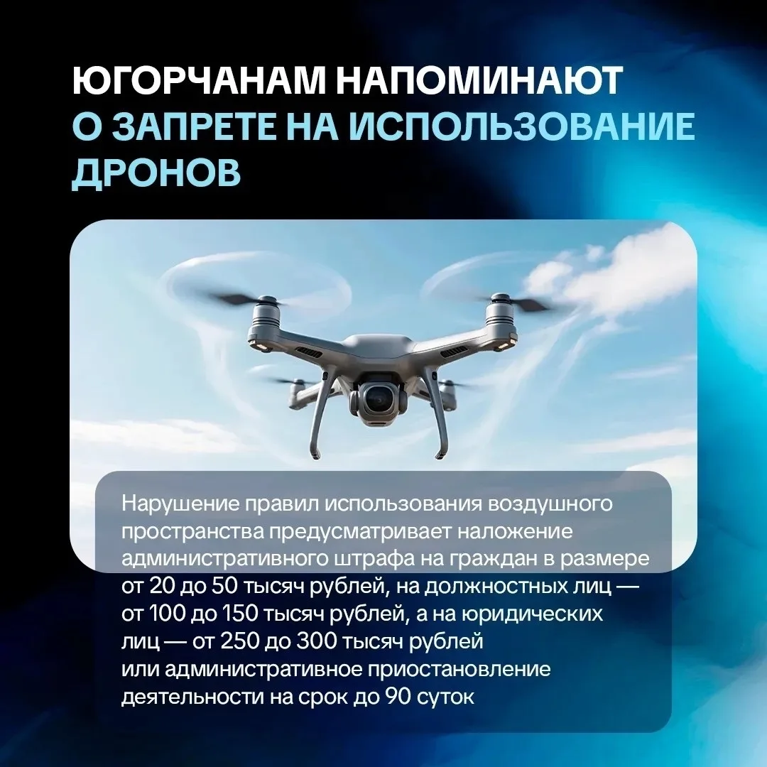 В преддверии Дня России усилен контроль за использованием дронов

Напоминаем, что на территории авто