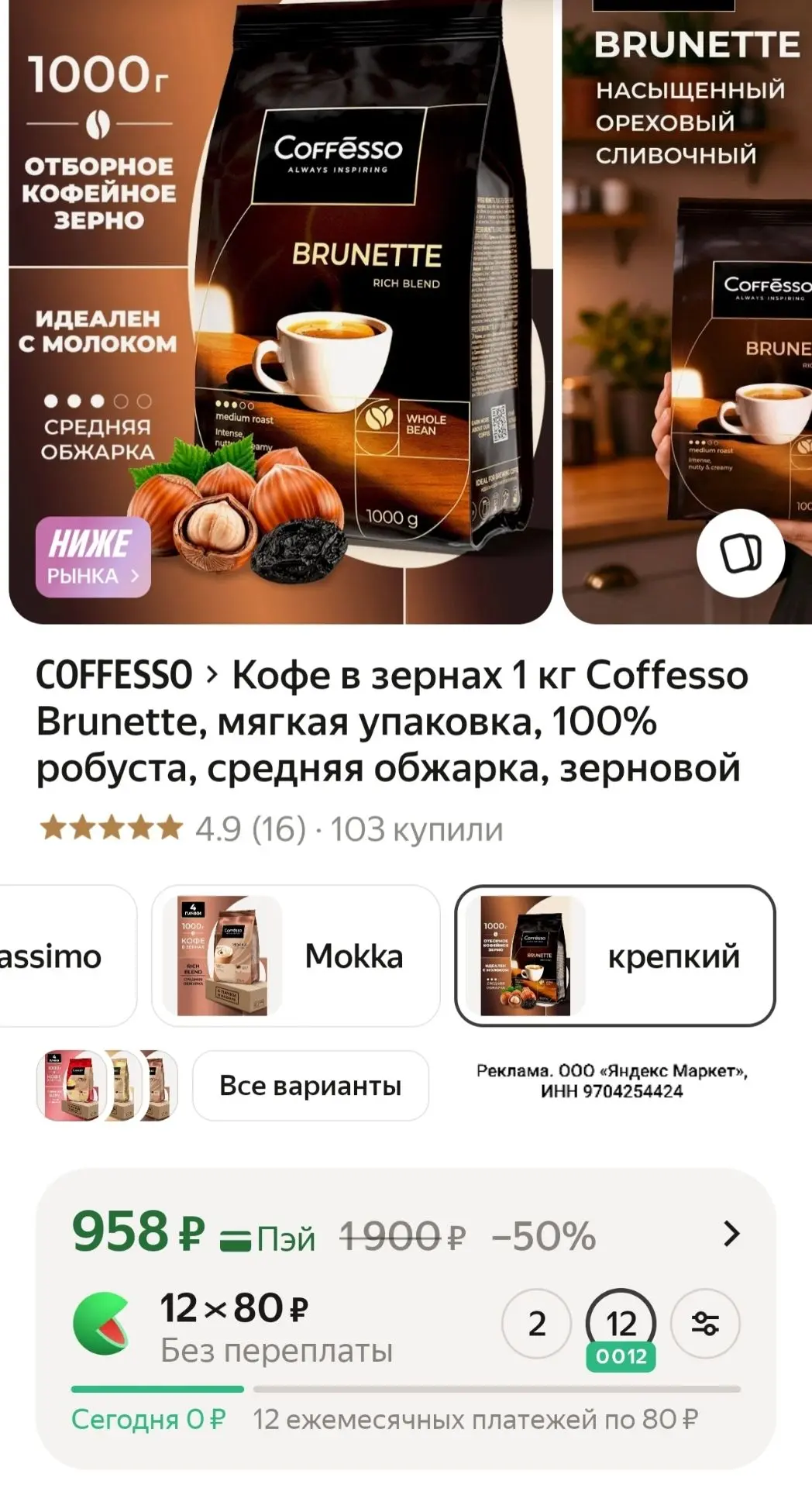 Кофе в зернах 1 кг Coffesso Brunette, мягкая упаковка, 100% робуста, средняя обжарка, зерновой

http