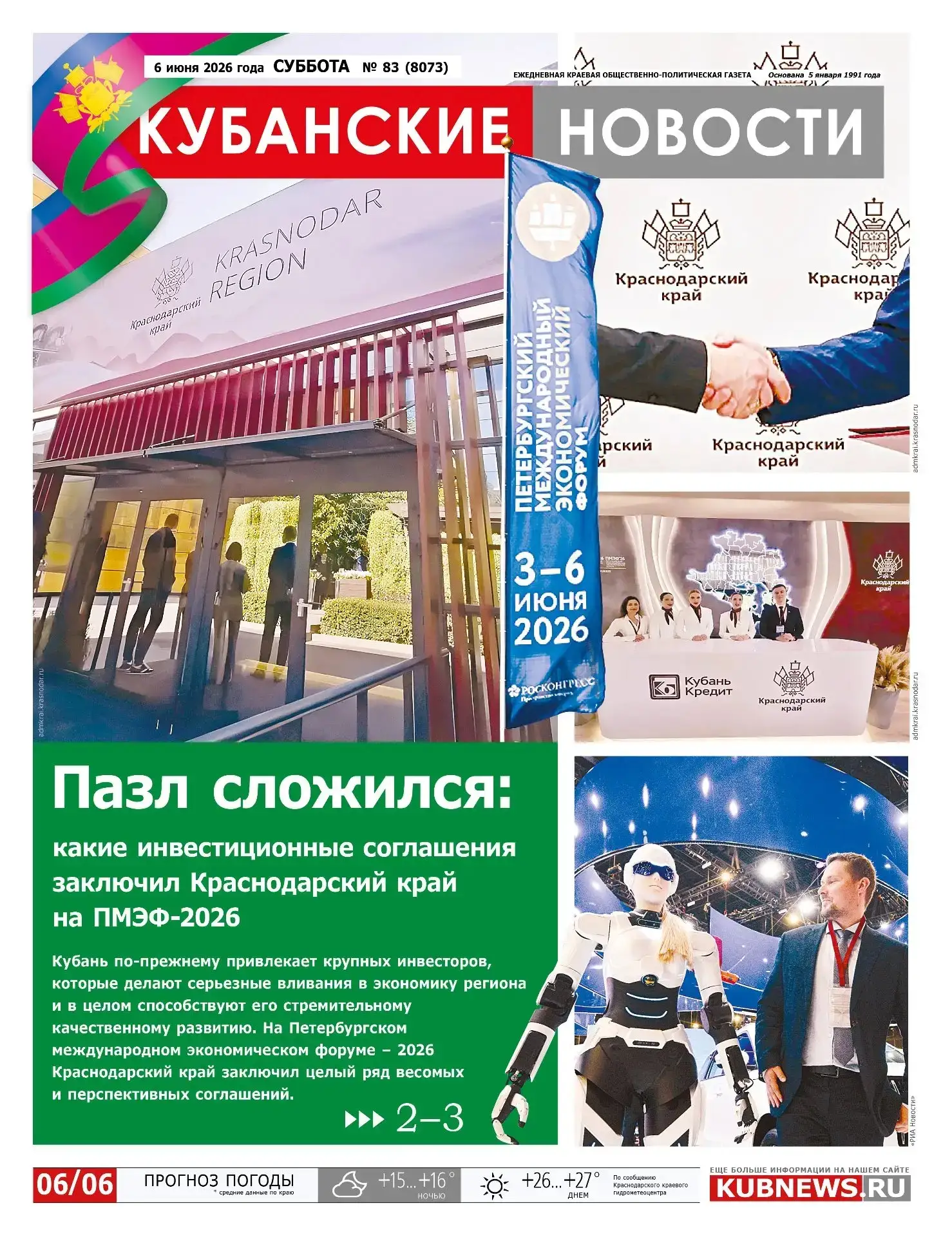 О чём писали кубанские газеты на этой неделе