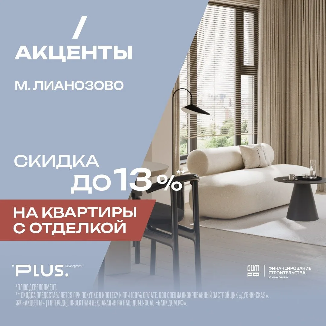 Квартиры с готовой отделкой со скидкой!

Сейчас скидки до 13% в ЖК «Акценты» класса бизнес-лайт. 10 