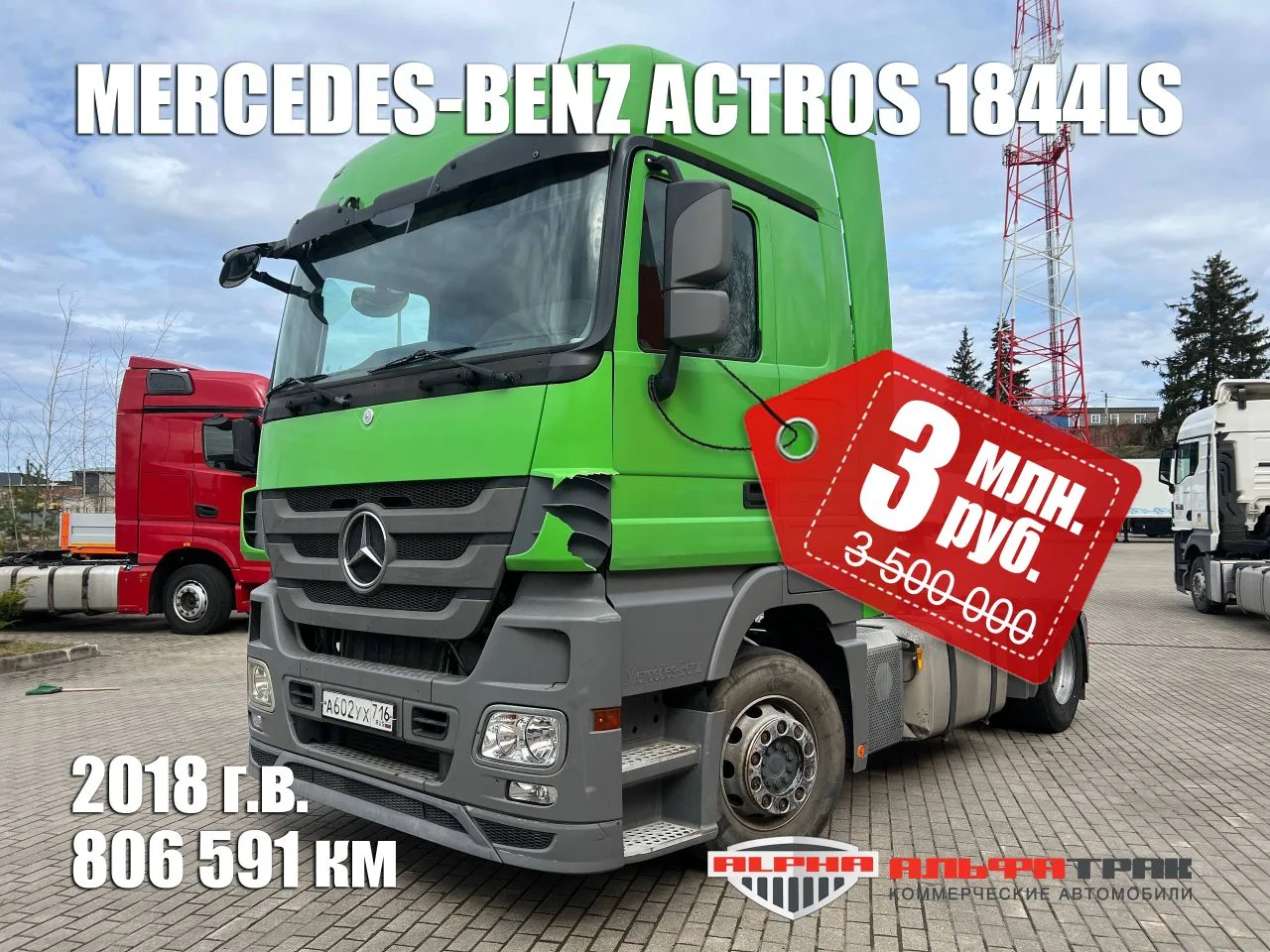 ⚡АКЦИЯ⚡ СНИЖЕНА ЦЕНА на

🚚  СЕДЕЛЬНЫЙ ТЯГАЧ МERСEDES-BENZ ACТRОS 1844LS
Год выпуcкa: 2018
Пpобег: 8