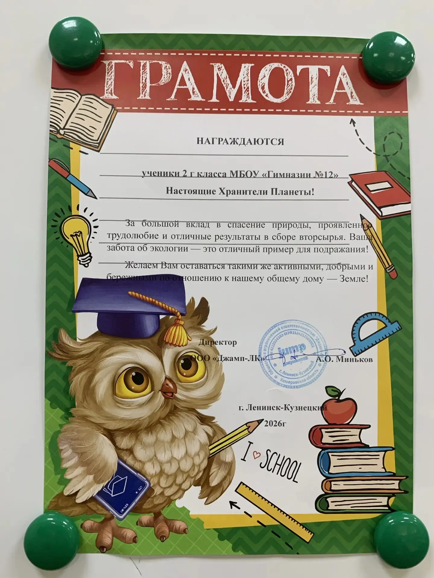 🎉Ура! У нас пополнение в копилке достижений. 
Наш 2г класс получил грамоту за активное участие в сб