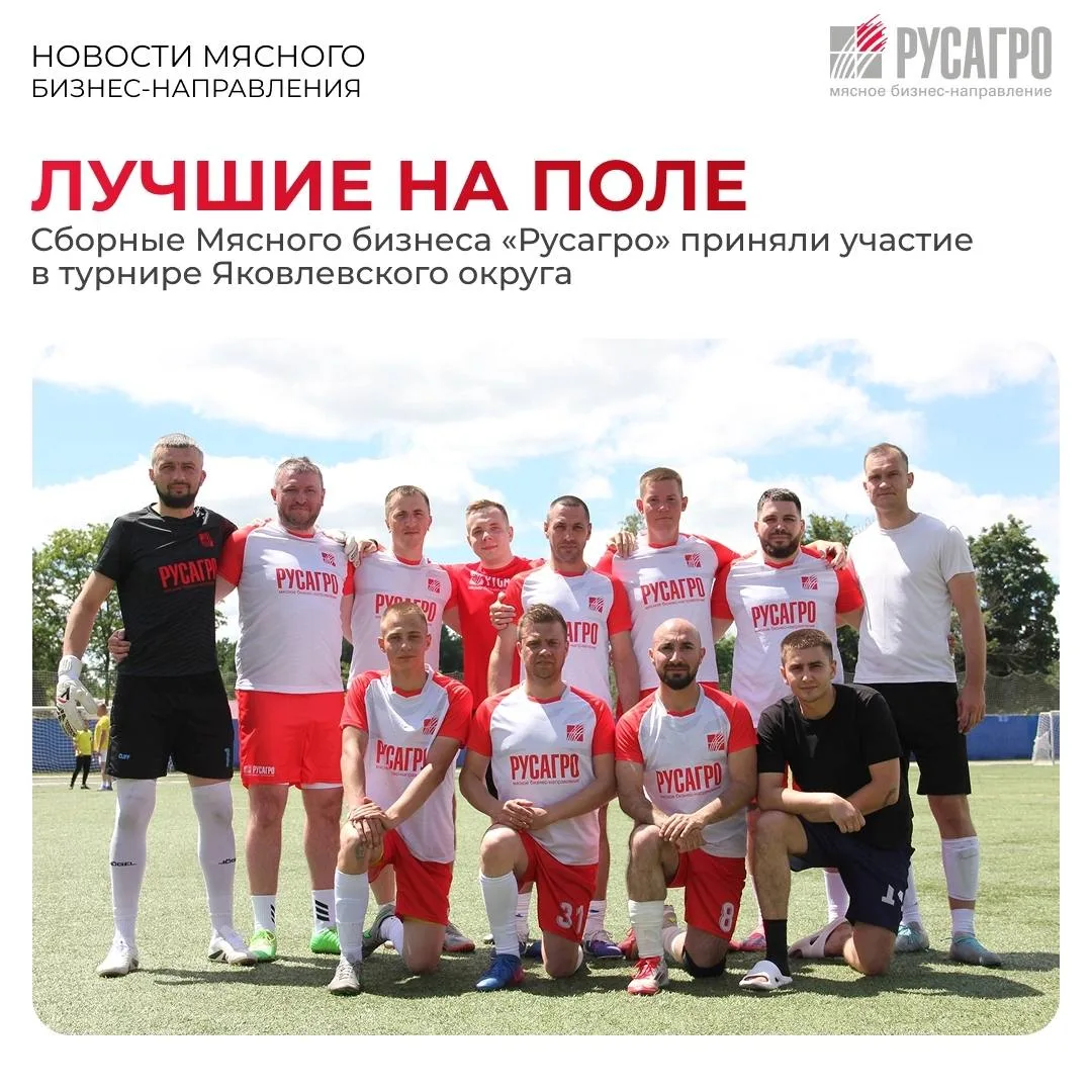 ⚽️Команды Мясного бизнес-направления «Русагро» по мини-футболу из Белгородской области приняли участ