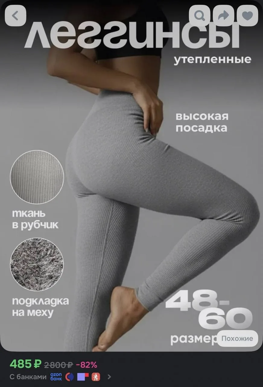👀Леггинсы женски 

https://www.ozon.ru/product/leginsy-leginsy-uteplennye-zhenskie-v-rubchik-294431