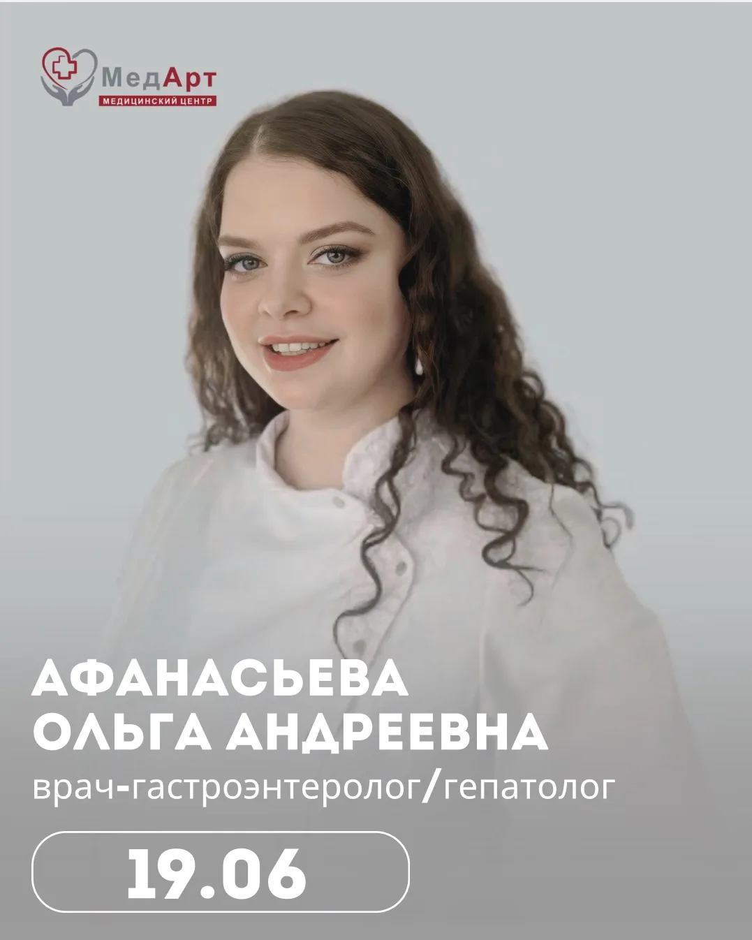 🔥 Этого врача многие ждали!

19 июня в медицинском центре МедАрт начинает приём новый специалист —
