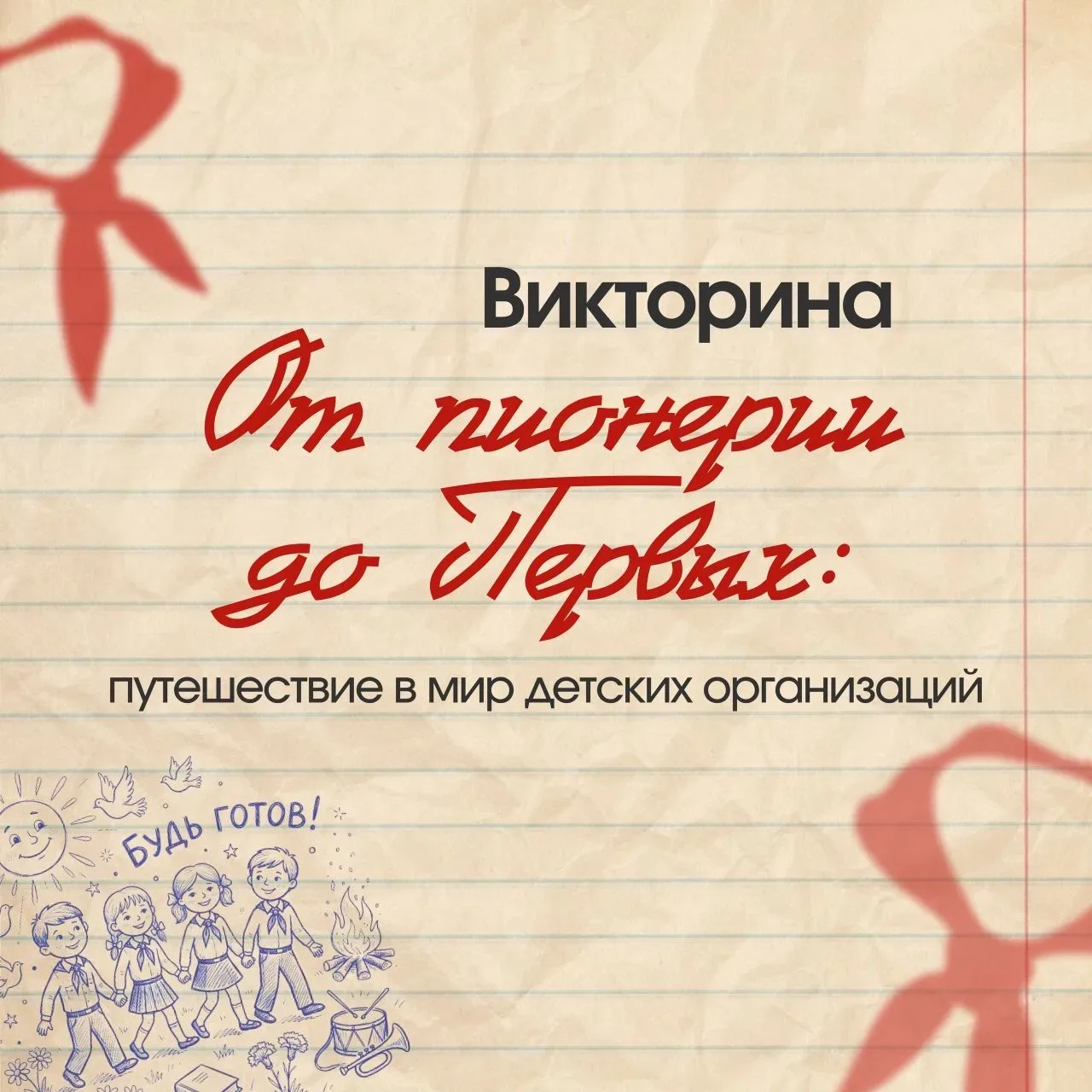 ⭐Многие из вас не знают, что, будучи детьми, наши мамы, папы, бабушки и дедушки гордо носили галстук
