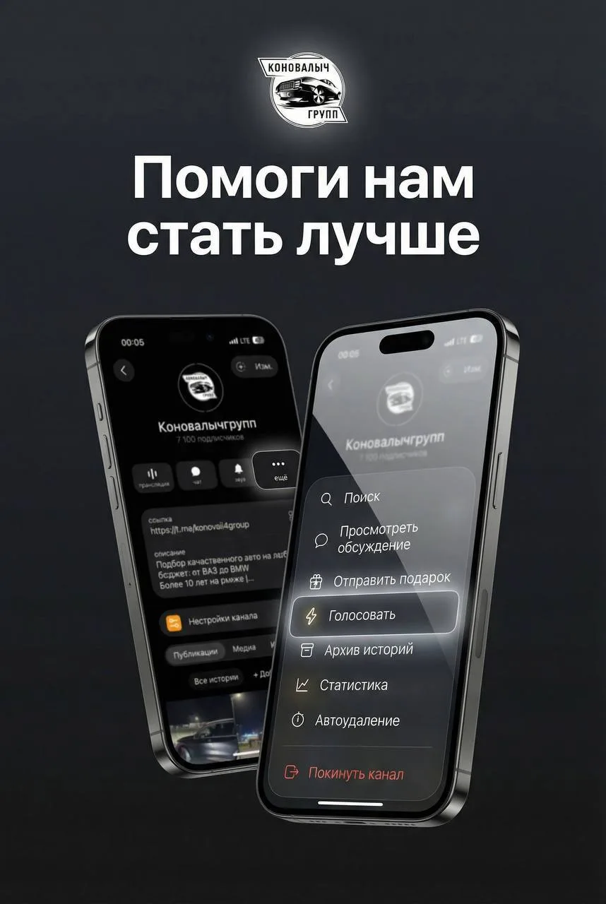 🚗 Помоги нам стать лучше.

Твой голос — это апгрейд для канала.
И мы сможем сделать для тебя ещё бо