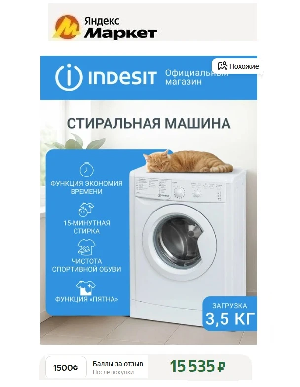 Стиральная машина Indesit IWUB 35085 BY супер узкая, загрузка 3.5 кг, отжим 800 об/мин, 16 программ,
