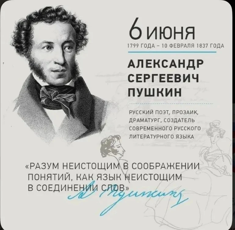 С Днём русского языка!

6 июня мы чествуем наш родной язык – великий, могучий, правдивый и свободный