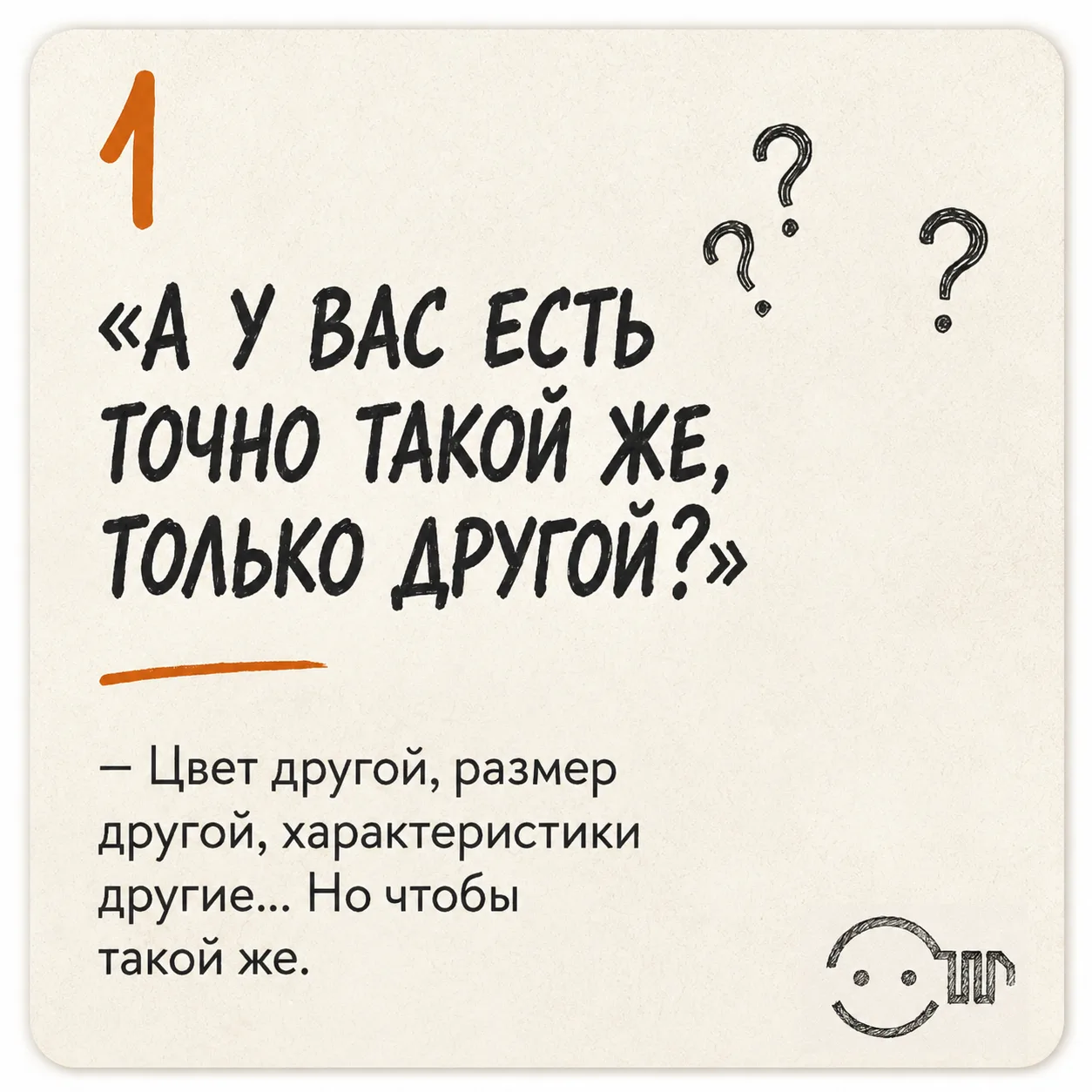 Собрали ТОП фраз покупателей, которые заставляют продавцов розничных магазинов мысленно считать до д