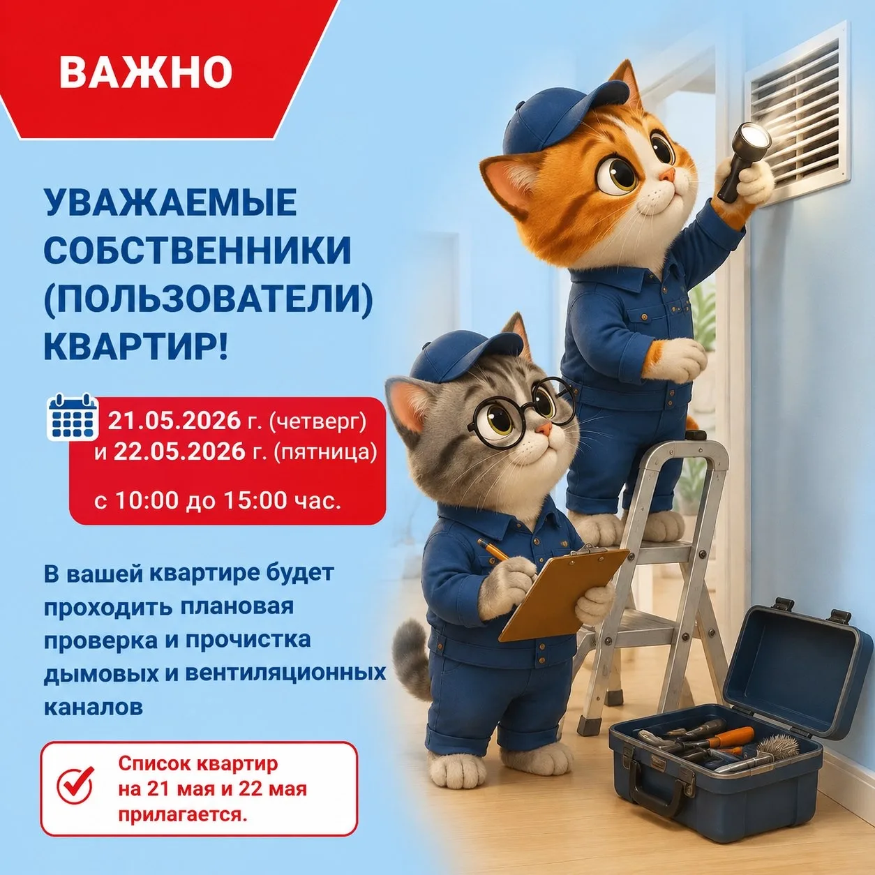 ‼️УВАЖАЕМЫЕ СОБСТВЕННИКИ (ПОЛЬЗОВАТЕЛИ) ЖИЛЫХ ПОМЕЩЕНИЙ!‼️ Просим находиться дома и предоставить дос