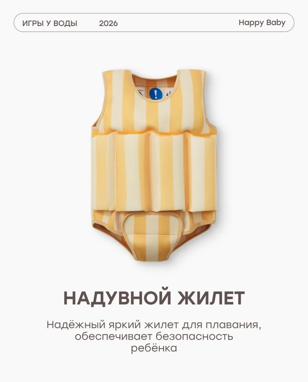 Отличная подборка плавательных аксессуаров у Happy baby 👍

Что берем?