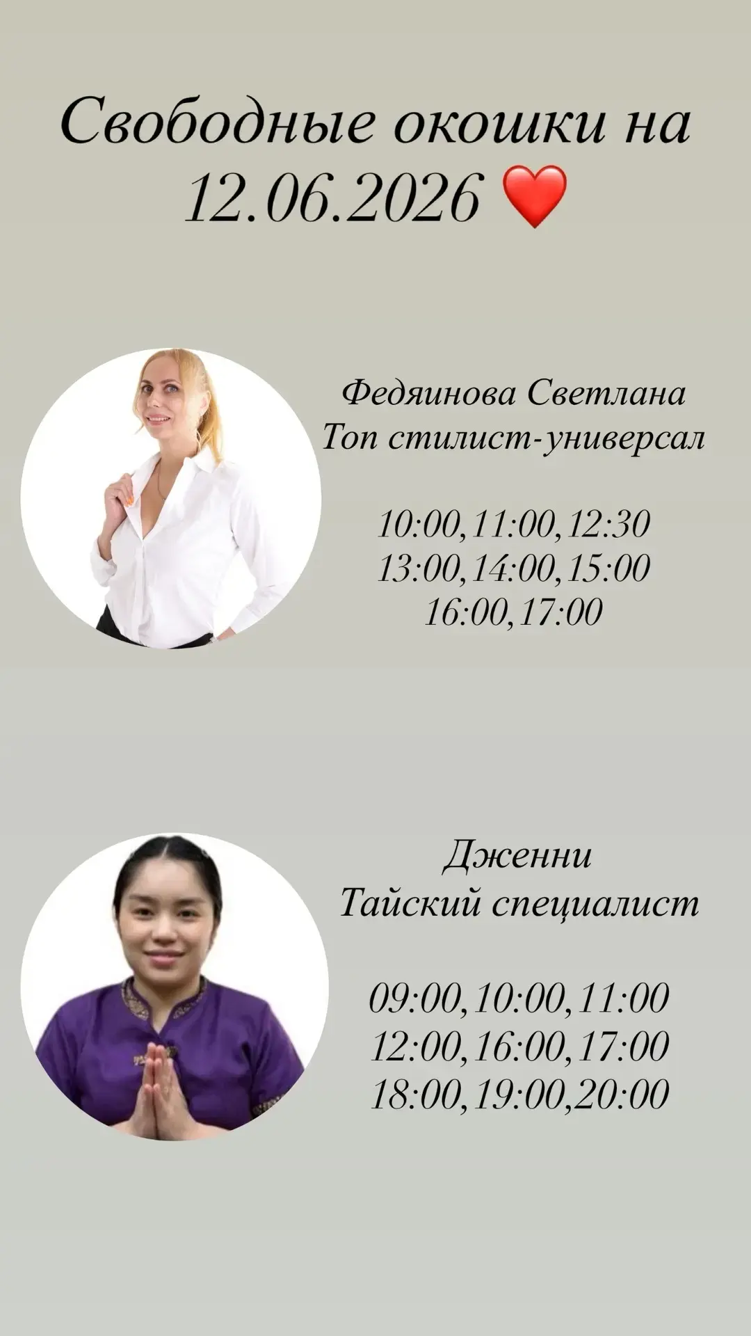 Окошки на 12.06.2026🤍