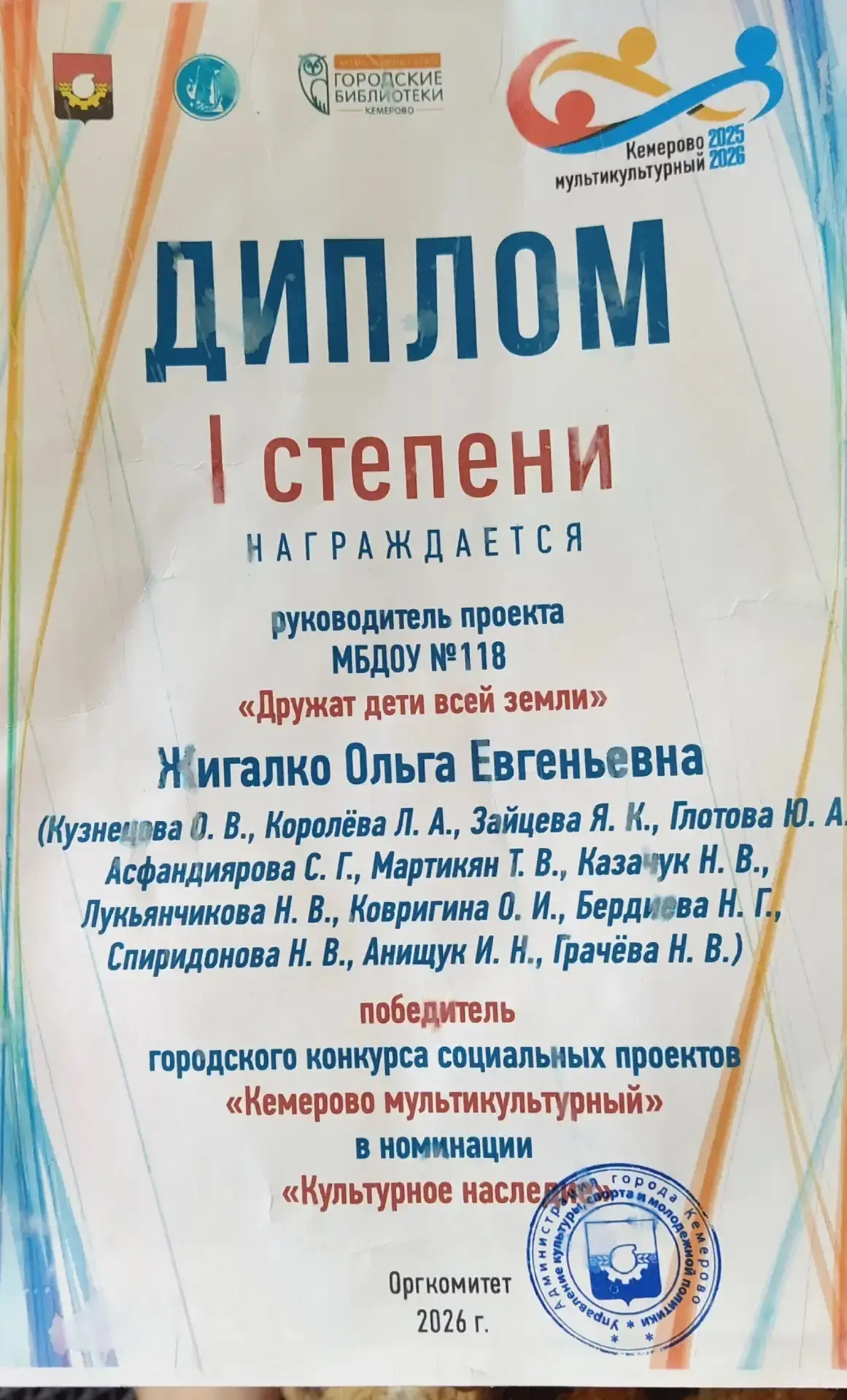 🏆 Наш детский сад — победитель городского конкурса социальных проектов «Кемерово мультикультурный»!