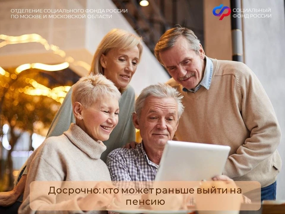 🔹Досрочно: кто может раньше выйти на пенсию

На досрочную пенсию имеют право — граждане, которые ра