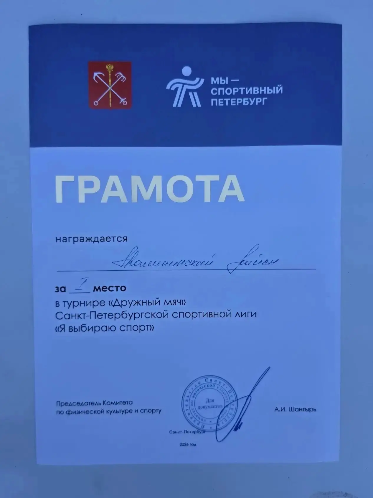 ⚽️Команда Калининского района стала победителем турнира по футболу «Дружный мяч». 

В соревнованиях 