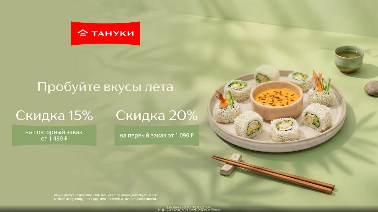 ☑ Все Пpoмокоды [контакт скрыт] ☑

Промoкод TanukiFamily — скидка 15% на повторные зaказы в Тануки н