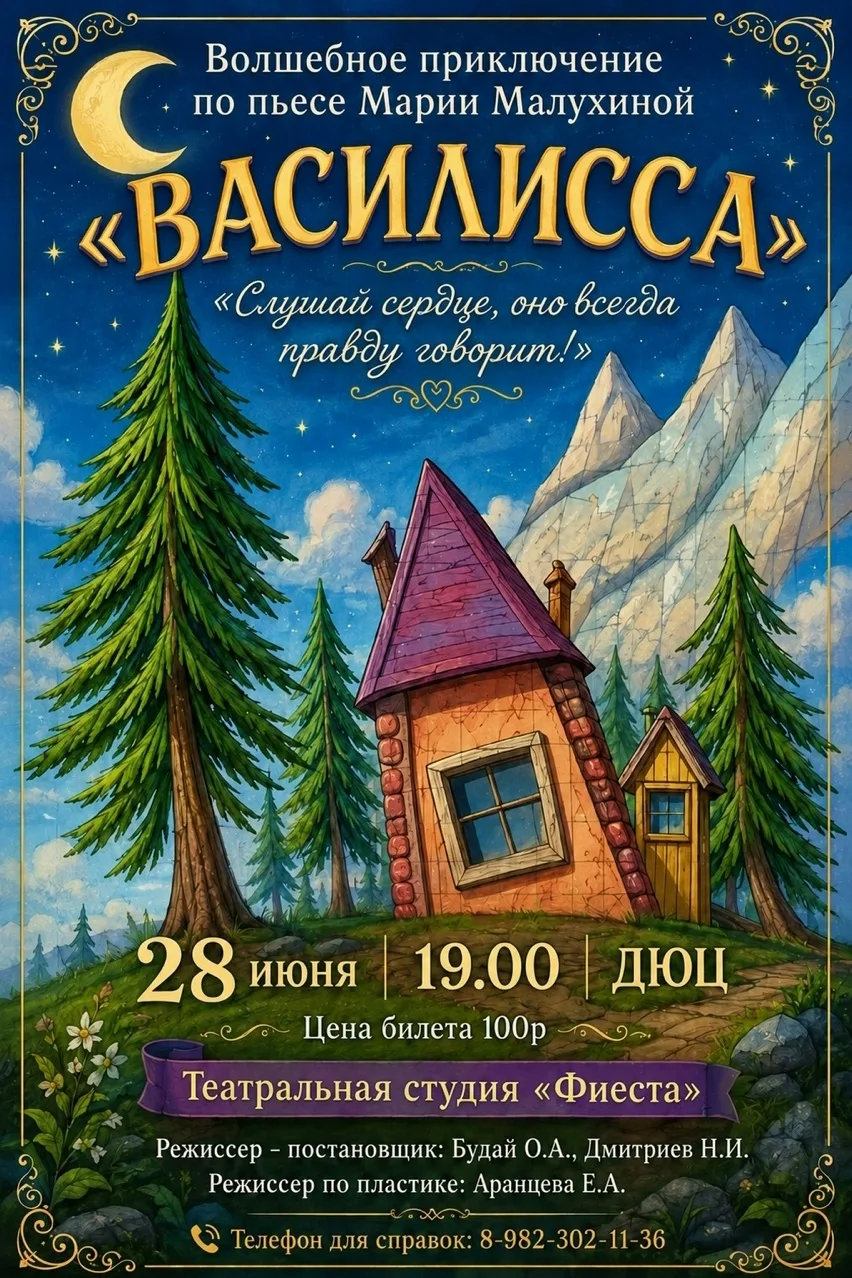#Приглашаем 

🎭Такого вы ещё не видели! 
🌲ᛟ Мистическая, волшебная, приключенческая премьера от Те