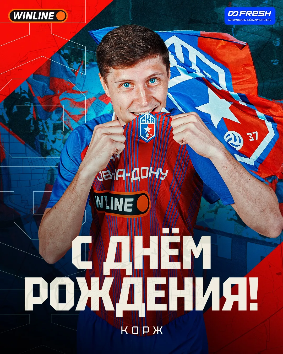 🥳 КОРЖ, С ДНЁМ РОЖДЕНИЯ!

Сегодня свой день рождения празднует человек, забивший важнейший гол в 1/