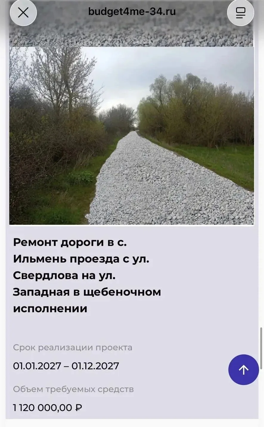 Уважаемые односельчане, появилась возможность проголосовать за проект «Ремонт дороги в с.Ильмень про