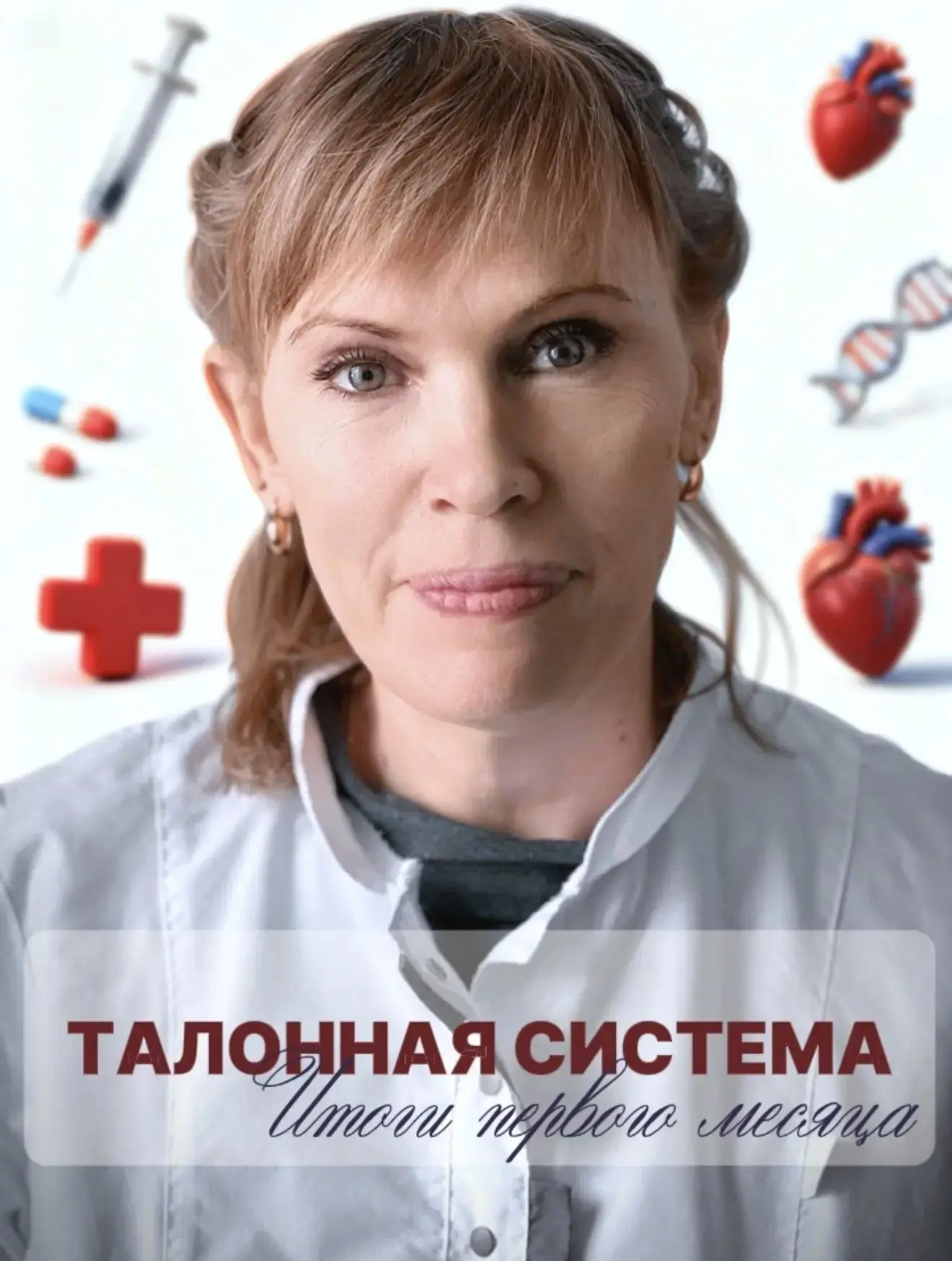 ТАЛОННАЯ СИСТЕМА
ИТОГИ ПЕРВОГО МЕСЯЦА


Напоминаем: с мая в нашем процедурном кабинете введена талон