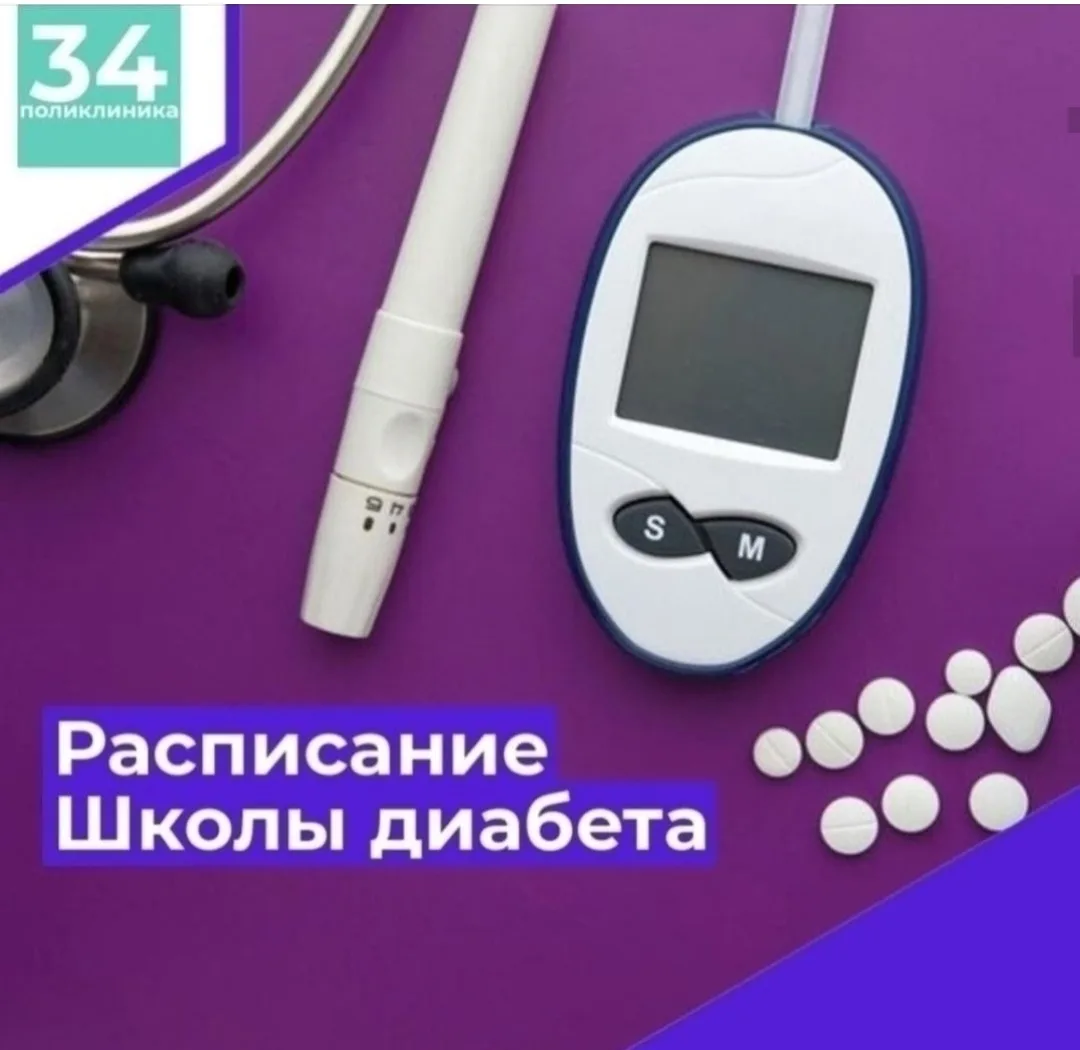 Расписание школы диабета - февраль 2026 в 16:30

Занятия в Школе Диабета проводит врач-эндокринолог 