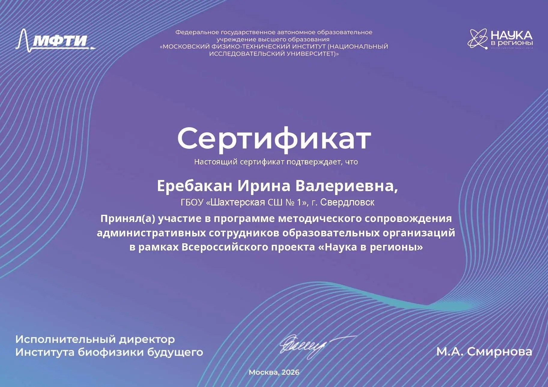 ГБОУ «Шахтерская СШ № 1» - участник всероссийского проекта «Наука в регионы»
Данный проект направлен