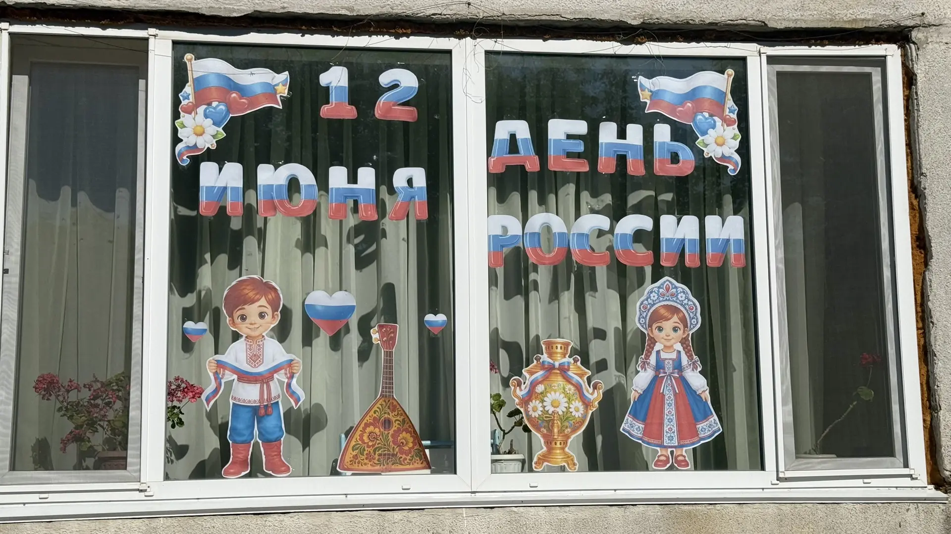 В настоящее время День России 🇷🇺приобретает все более патриотические черты и становится символом е