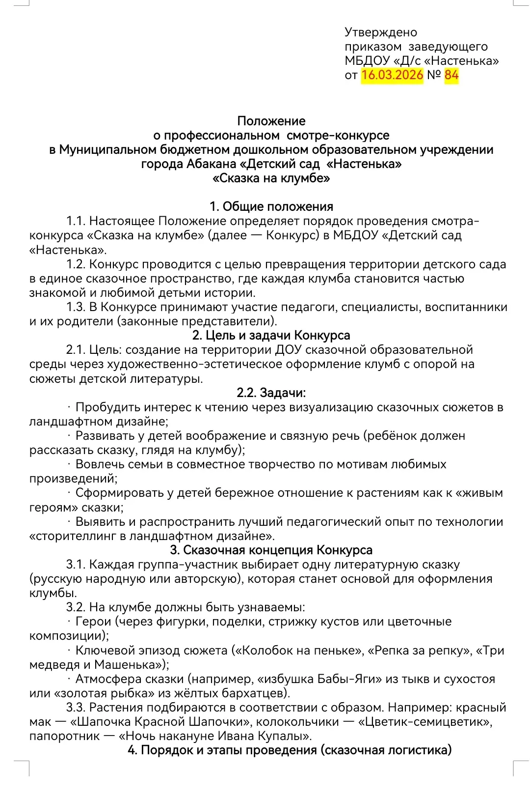 Уважаемые родители!

В саду стартует конкурс «Сказка на клумбе».

 Мы знаем, как вы талантливы! 
При