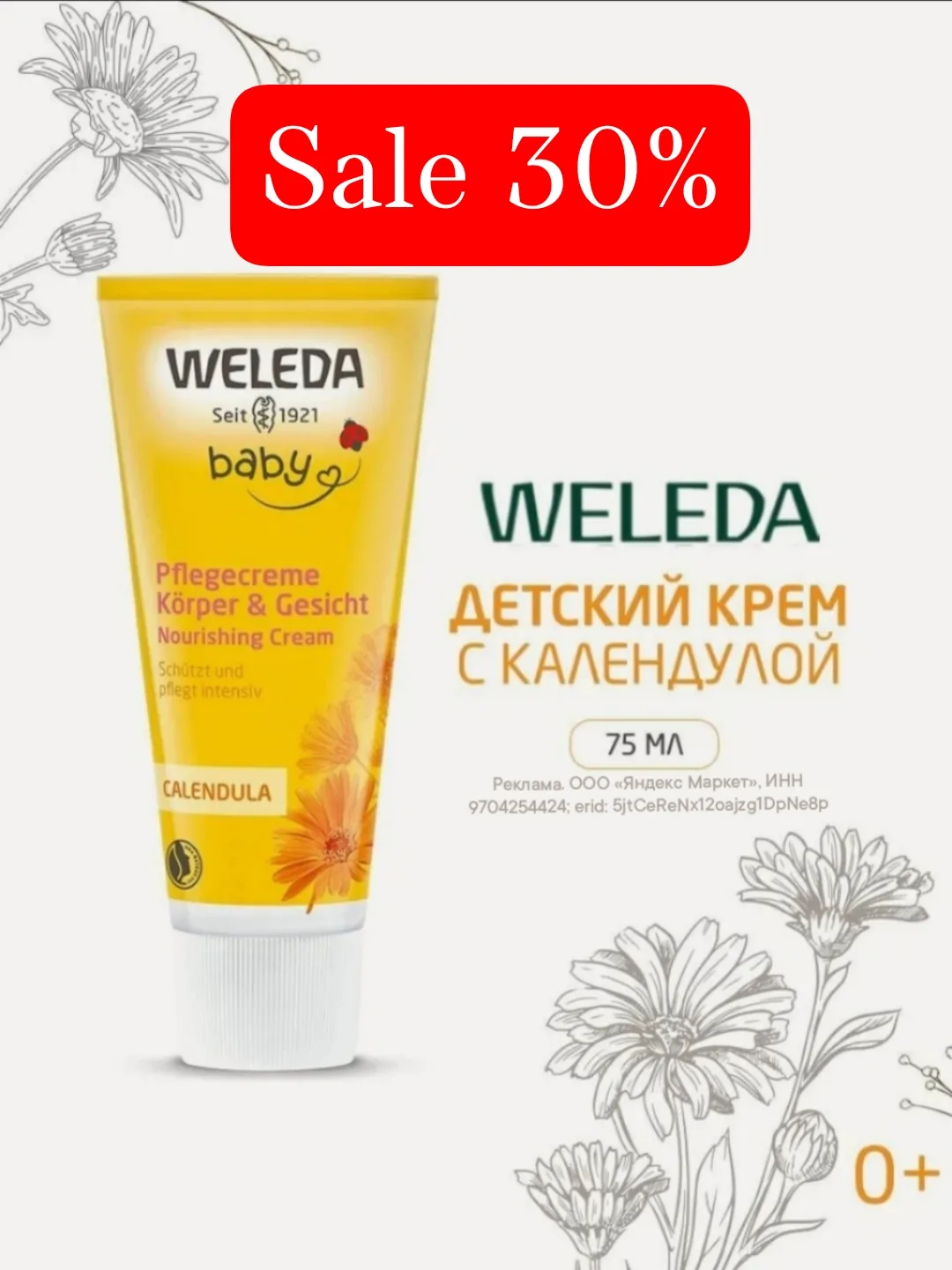 ‼️Супер распродажа -30% по промокоду kakdela30

Weleda Питательный Детский крем для лица и тела с ка