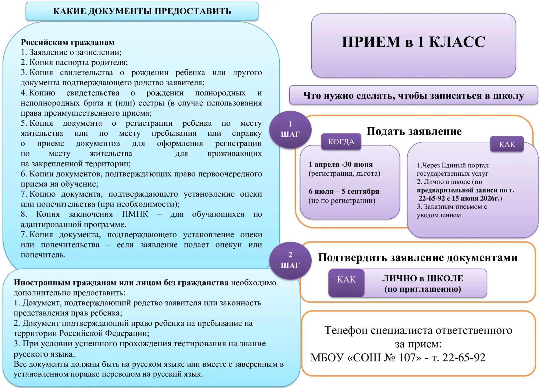 🛎️Скоро звонок на первый урок!
Мы продолжаем принимать заявления в первый класс — помогите малышу с