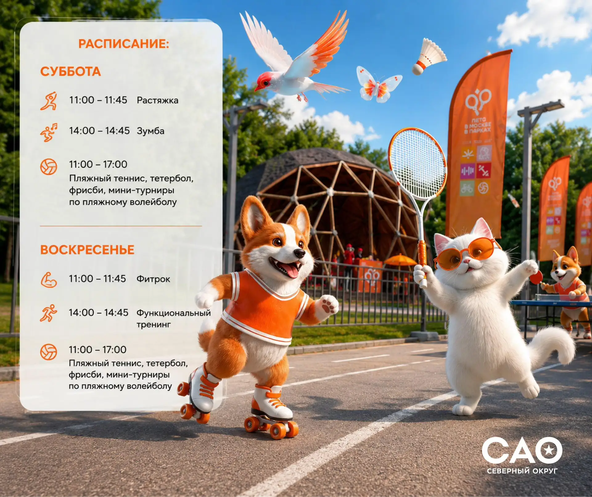🏖️ «Лето. Пляж. Московский спорт»: отличный повод провести выходные активно

В зоне отдыха «Левобер
