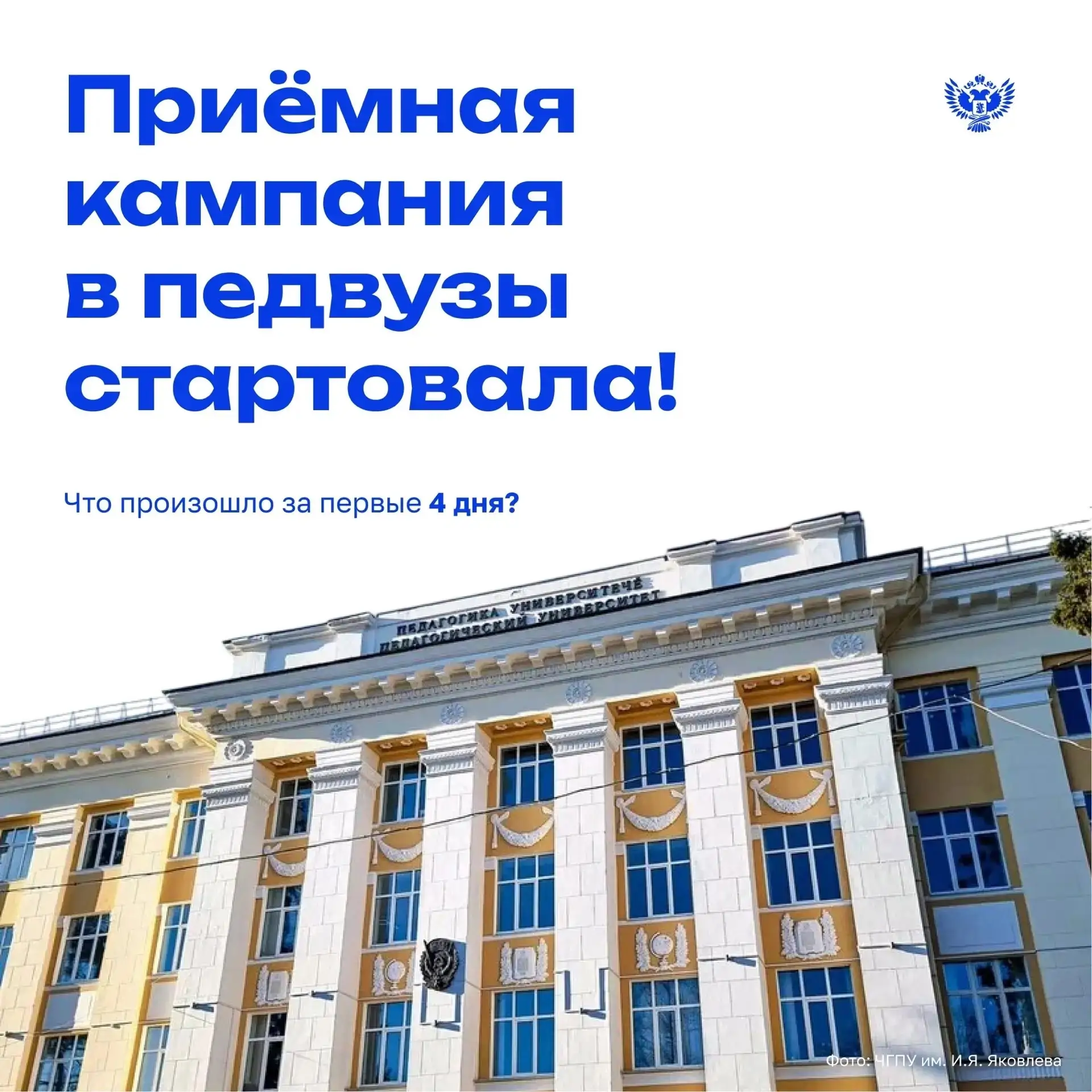 😎А вы знаете, что сейчас каждые 10 минут педвузы получают почти 60 новых заявлений?

Приёмная кампа