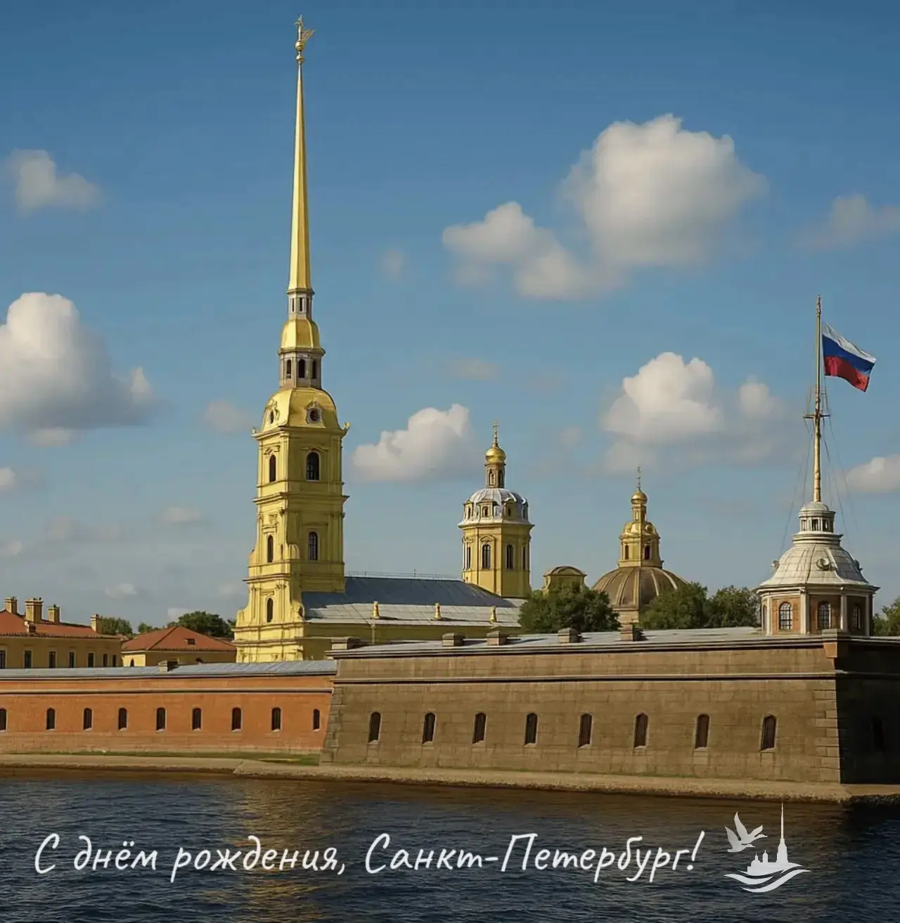 🏙️ С днём рождения, Санкт-Петербург!
 
Сегодня, 27 мая, нашему городу исполняется 323 года. Поздрав