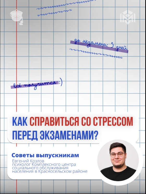 Как не потерять голову перед экзаменами и сохранить силы для подготовки? Разбираемся вместе с психол