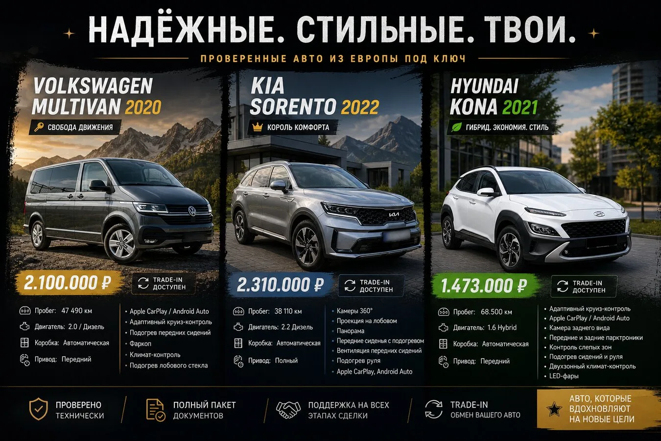 Авто под Ключ из Европы

Три отличных автомобиля — три решения под разные задачи!

Ищете вместительн