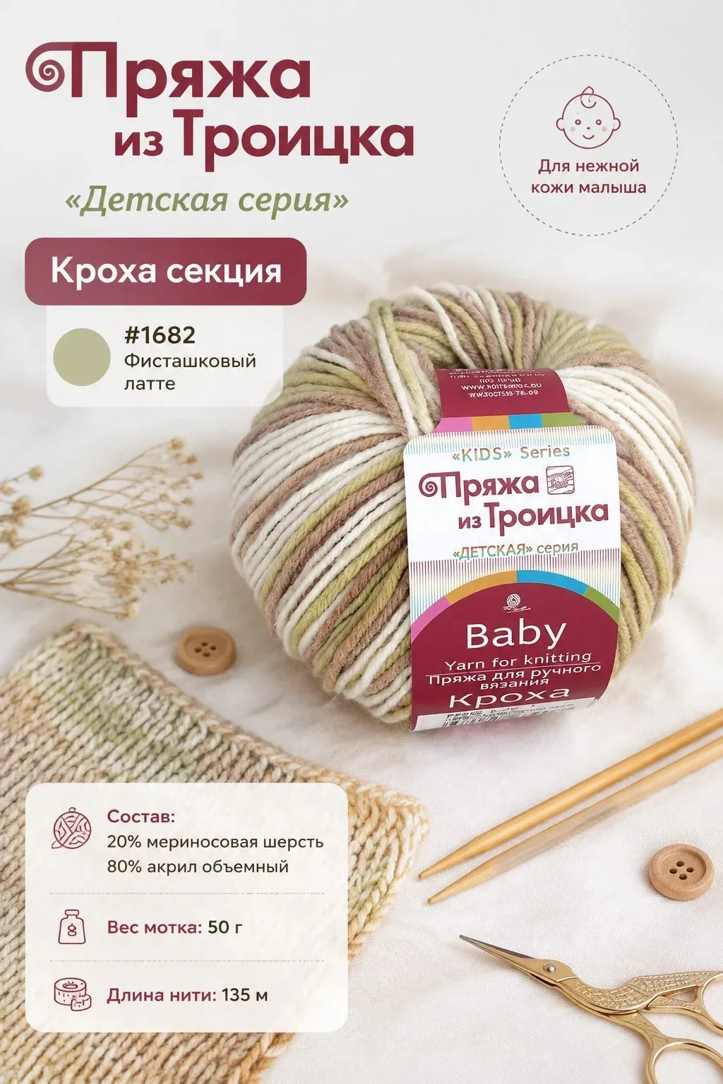 И снова для любителей вязать из секционных нитей: #Кроха цветом, получившим название «фисташковый ла