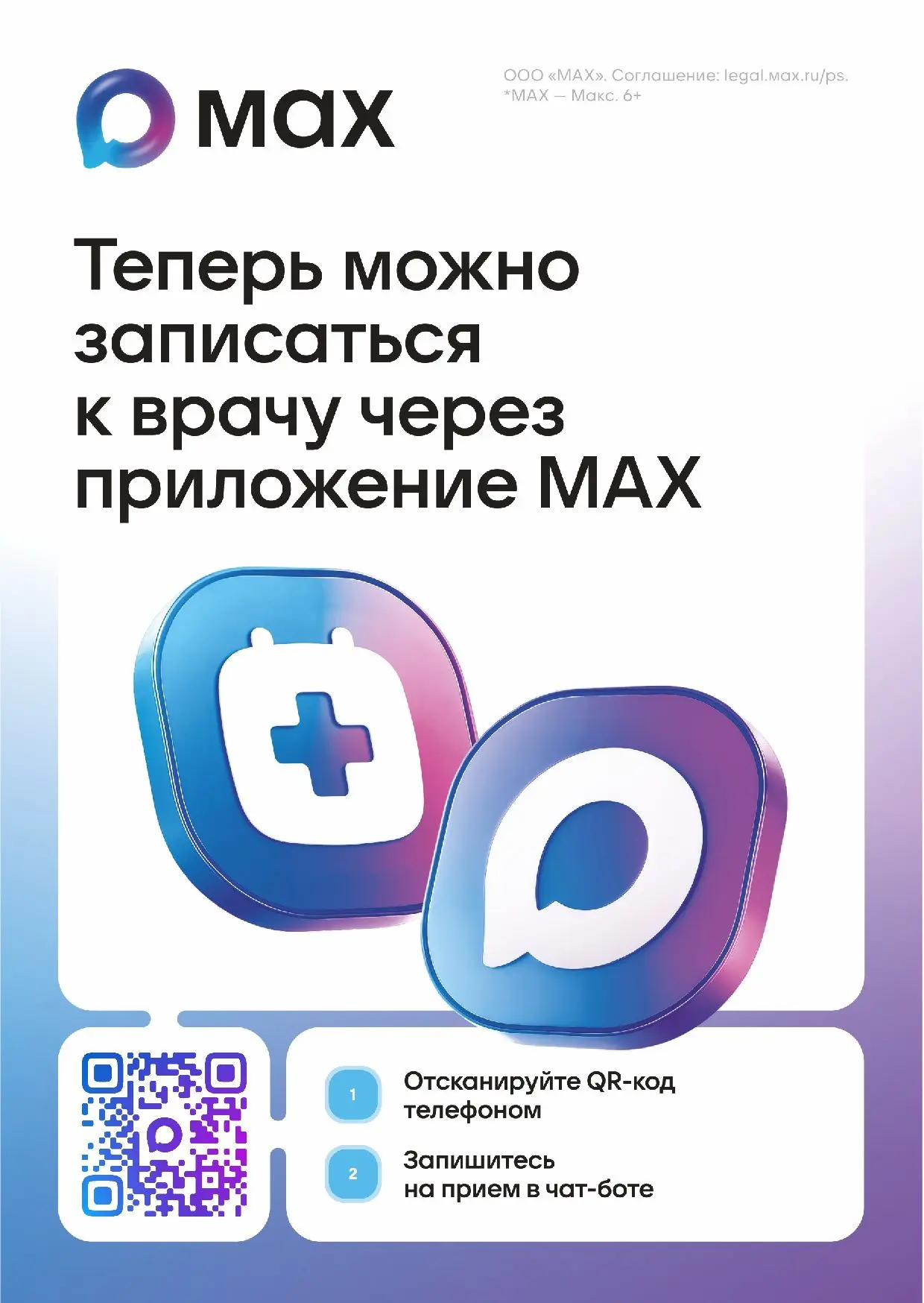 https://max.ru/oblzdrav34_bot