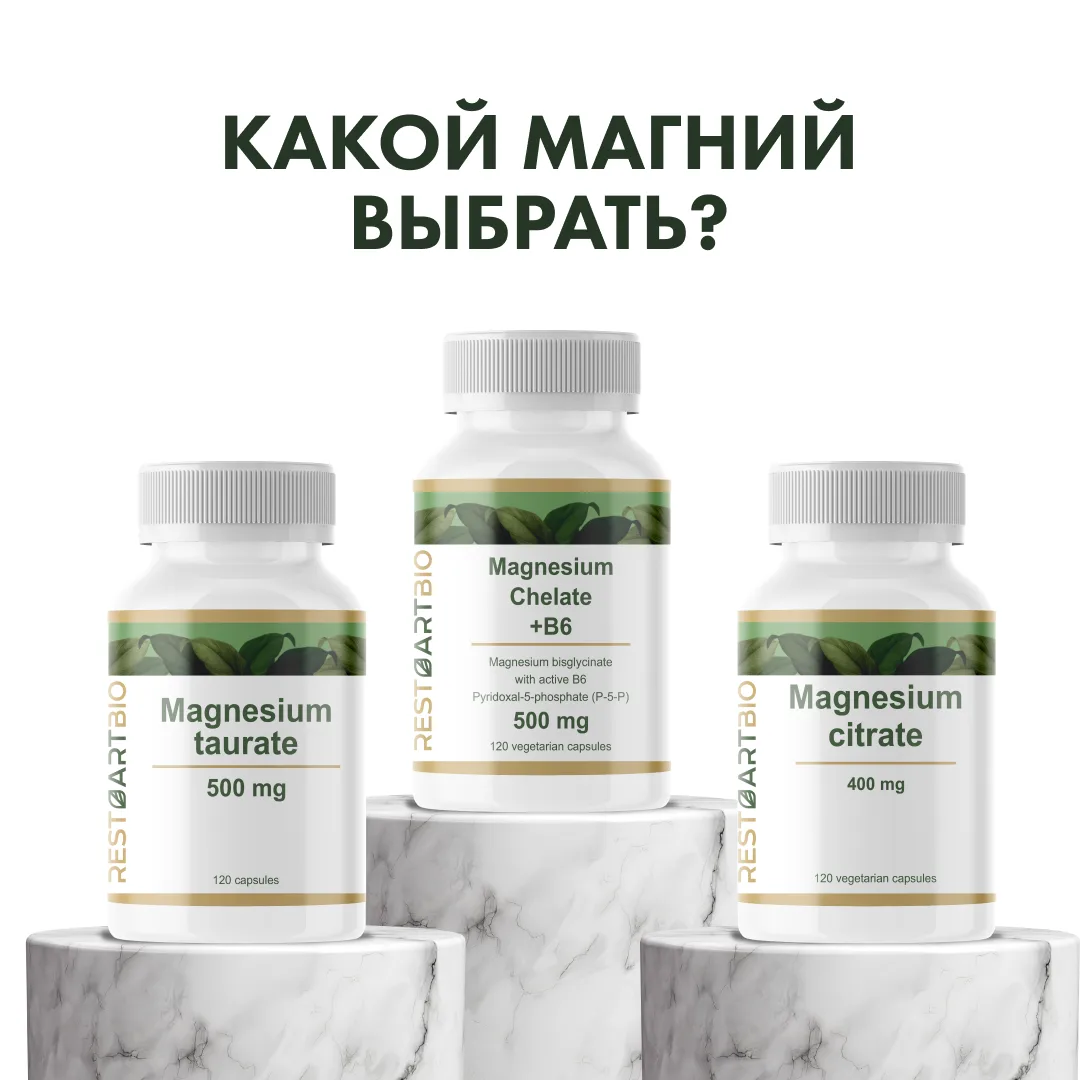 КАКОЙ МАГНИЙ ВЫБРАТЬ? 🔍

Магний — один из самых востребованных микроэлементов, но его формы действи