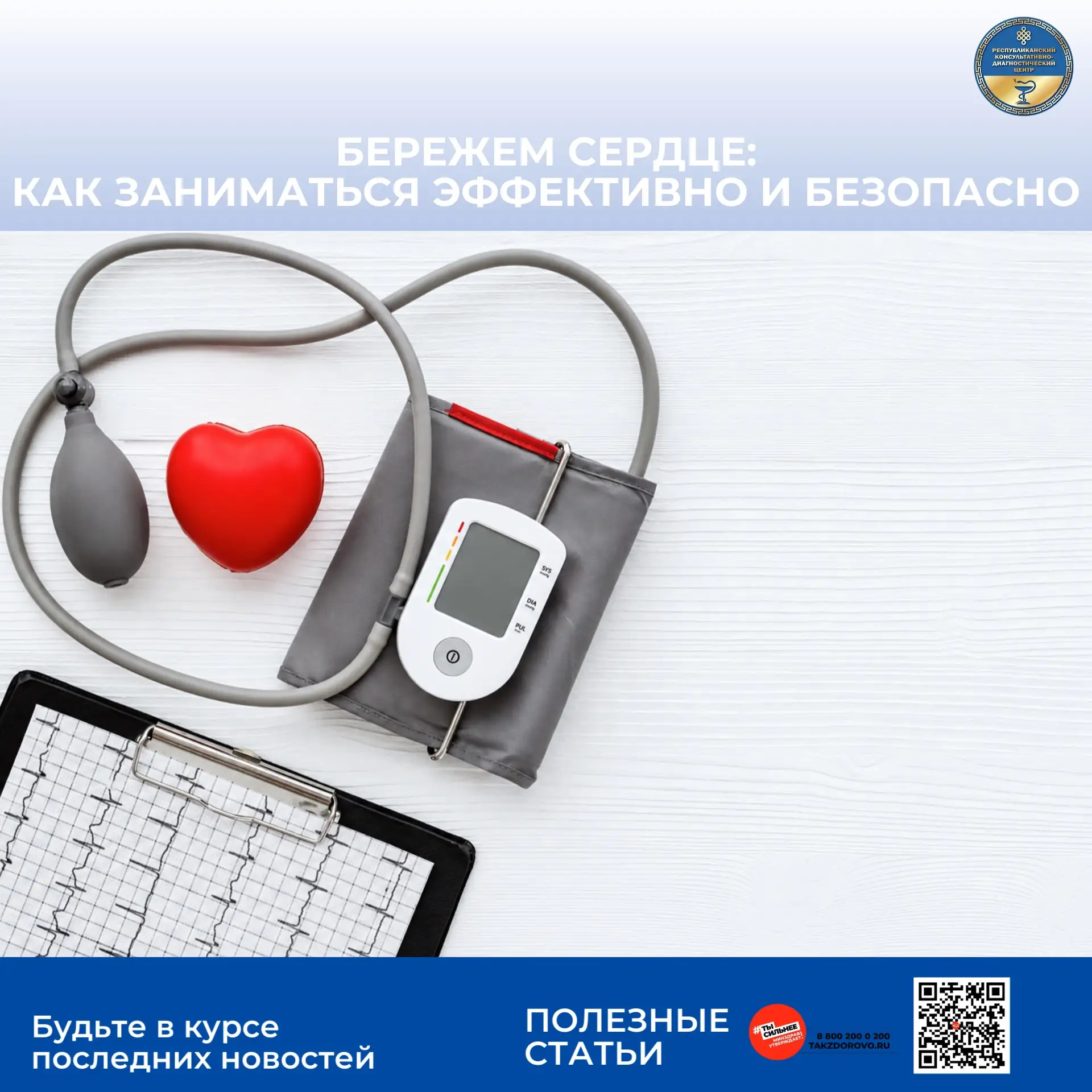 ❤️ Контроль пульса во время тренировок

Физическая активность полезна для здоровья, однако важно кон