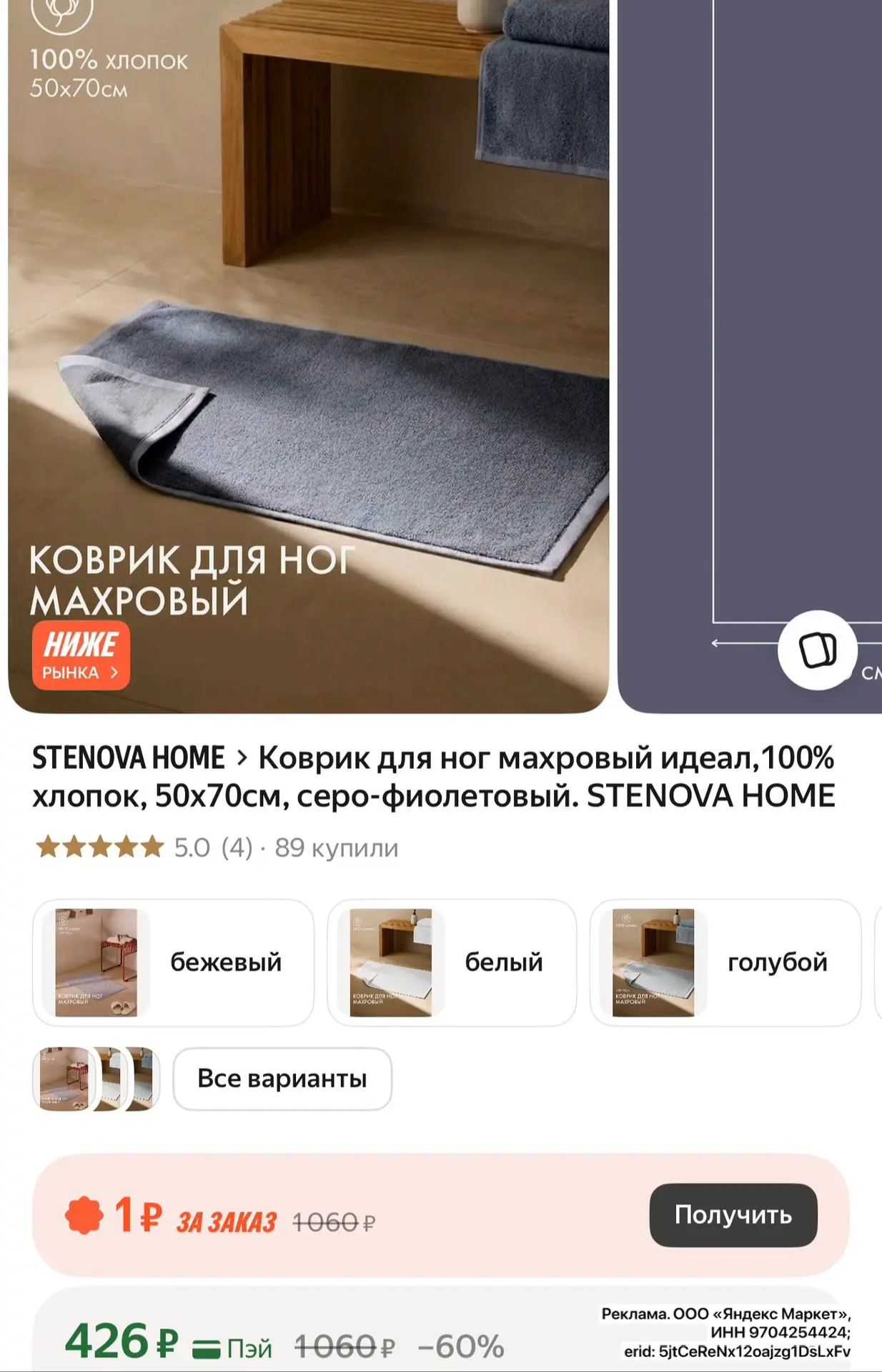 СНИЖЕНА ЦЕНА ‼️ Коврик для ног махровый идеал,100% хлопок, 50x70см, серо-фиолетовый. STENOVA HOME

h