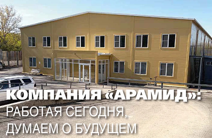Компания «Арамид»: работая сегодня, думаем о будущем

На сегодняшний день сегмент технического текст