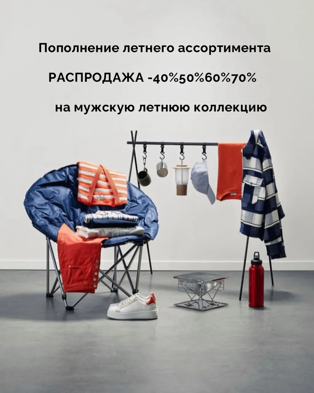 Друзья! 🔥Мы добавили в ассортимент новые позиции мужской коллекции со скидками -40% -50% -60% -70%.