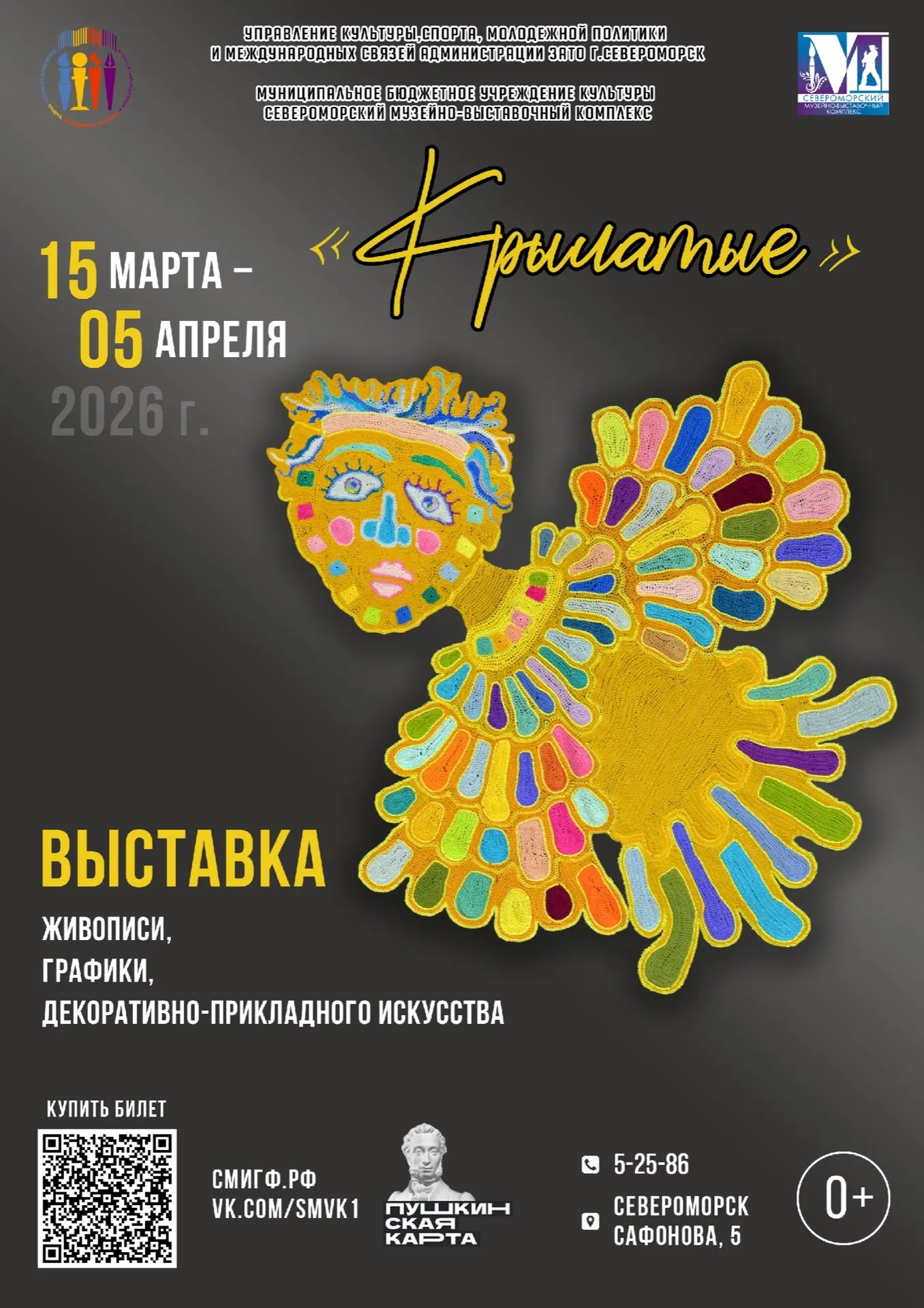 🪽🪽🪽15 марта в 15 часов в Отделе ремесел СМВК (ул. Сафонова, д. 5, 1 этаж)  состоится открытие выс