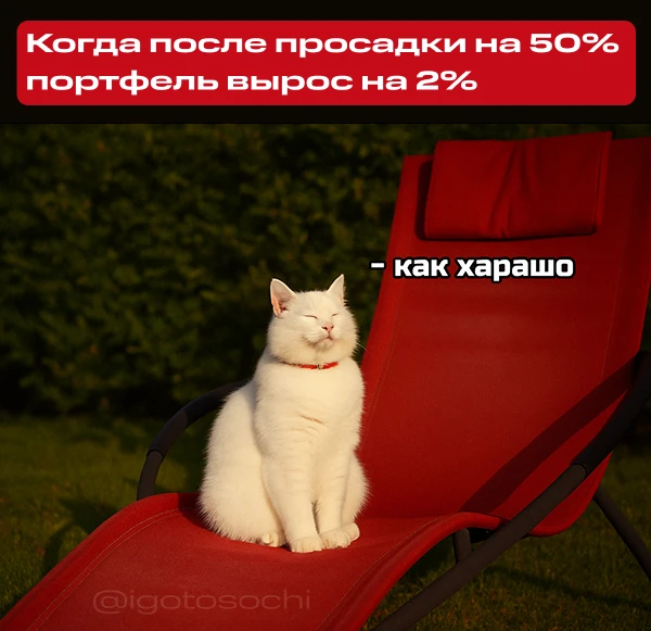 Знакомое чувство!
