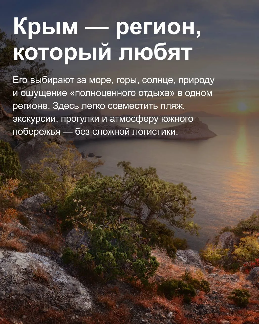 🌞 Тёплый! Солнечный! Притягательный!

В Крыму сочетается всё, ради чего люди вообще едут в путешест