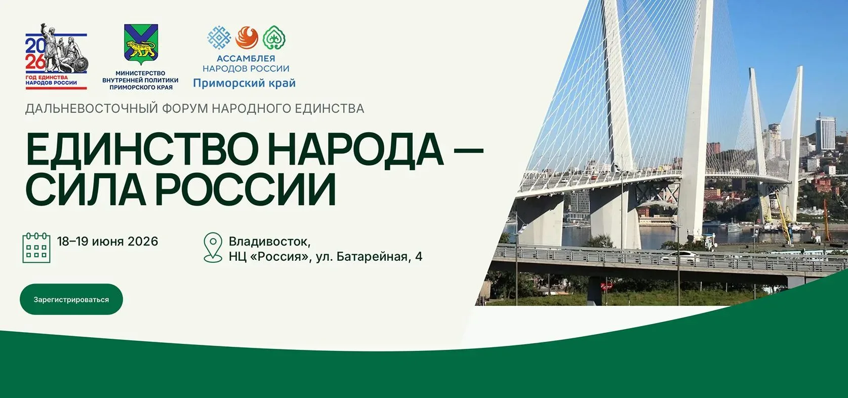 🇷🇺 Во Владивостоке пройдёт Дальневосточный форум народного единства «Единство народа — сила России