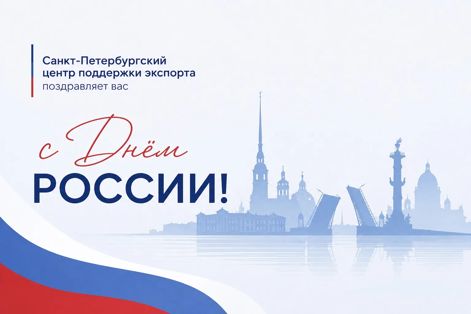 🇷🇺День России – праздник, основой которого является уважение к истории страны, её достижениям и об