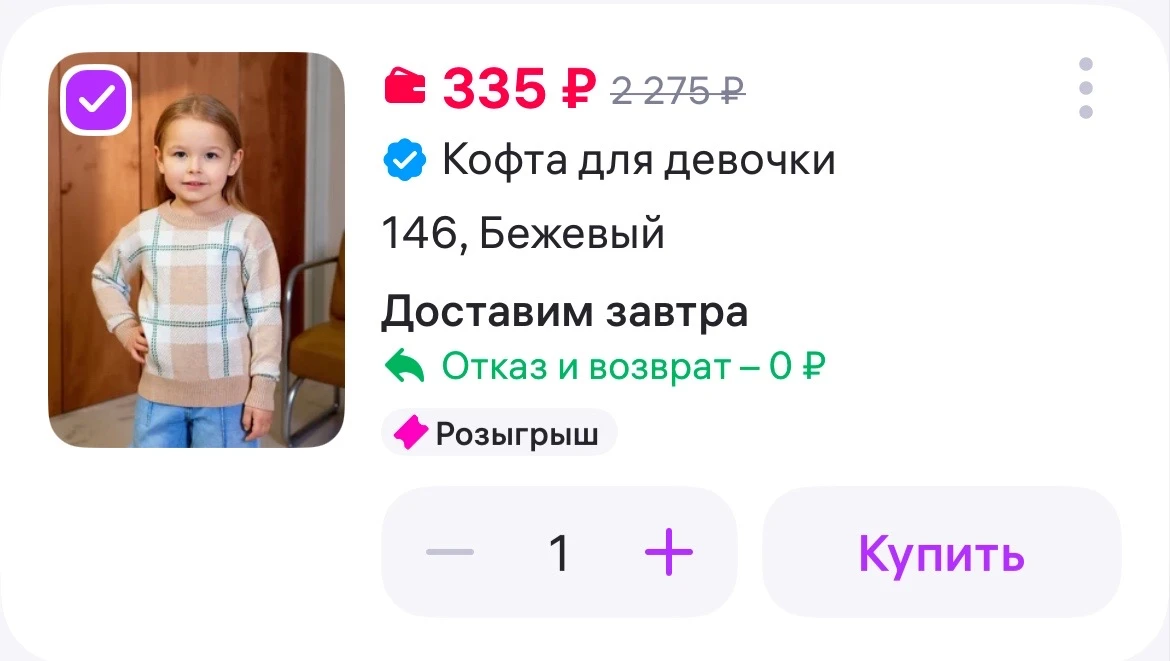 ТЫСЯЧА СТОЛИЦ Кофта для девочки🥰
https://www.wildberries.ru/catalog/294558761/detail.aspx?size=4489